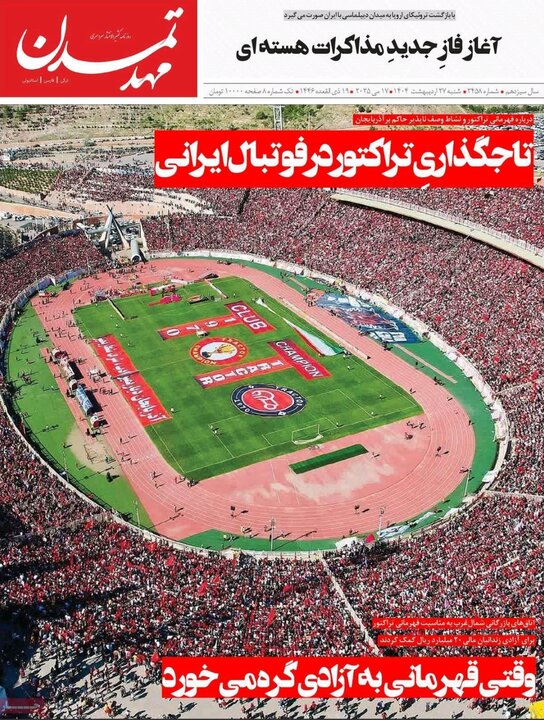 روزنامه های آذربایجان‌شرقی