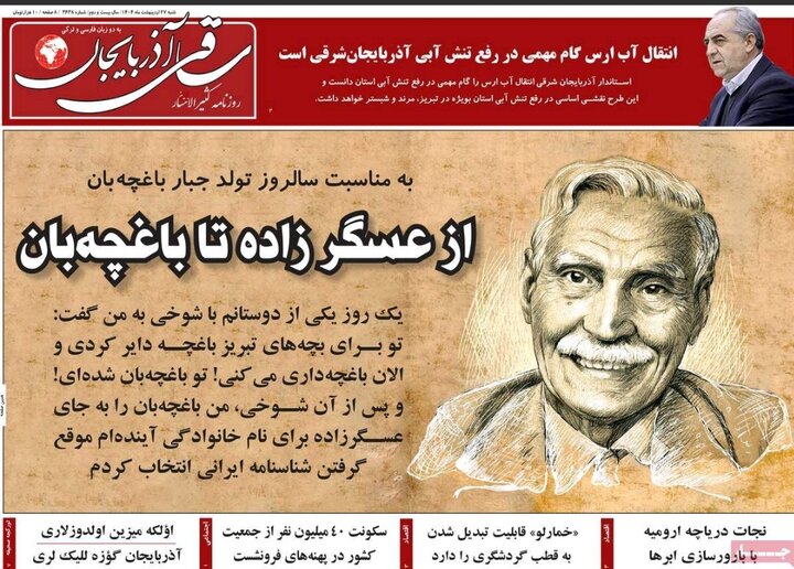روزنامه های آذربایجان‌شرقی