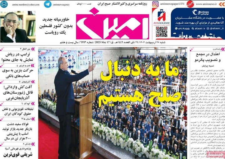 روزنامه های آذربایجان‌شرقی