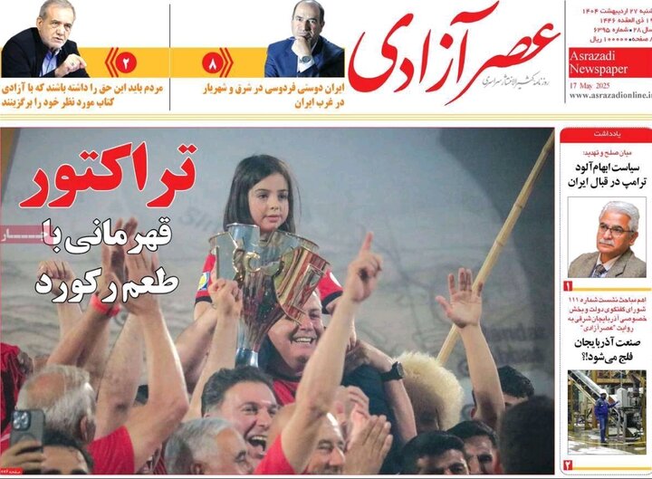 روزنامه های آذربایجان‌شرقی