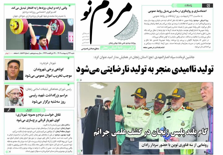 صفحه اول روزنامه های زنجان