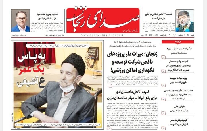 صفحه اول روزنامه های زنجان