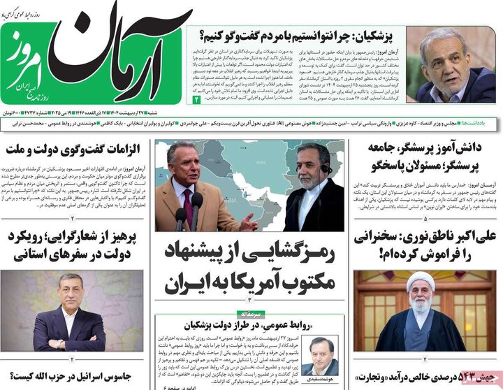 روزنامه‌های صبح شنبه ۲۷ اردیبهشت ۱۴۰۴