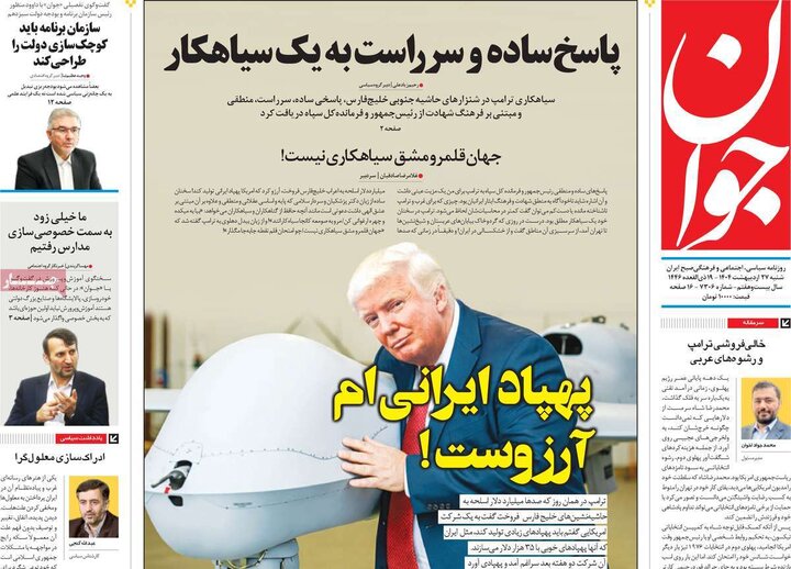 روزنامه‌های صبح شنبه ۲۷ اردیبهشت ۱۴۰۴