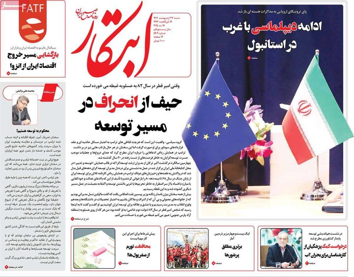 روزنامه‌های صبح شنبه ۲۷ اردیبهشت ۱۴۰۴