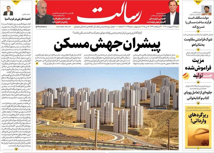 روزنامه‌های صبح شنبه ۲۷ اردیبهشت ۱۴۰۴