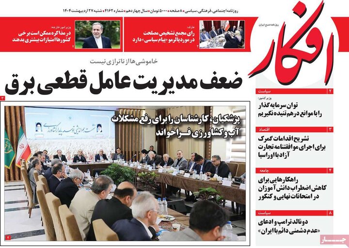 روزنامه‌های صبح شنبه ۲۷ اردیبهشت ۱۴۰۴