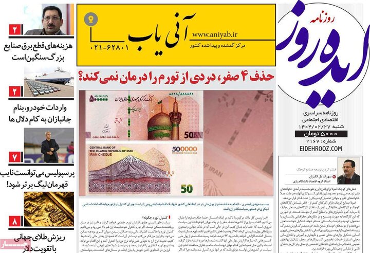 روزنامه‌های صبح شنبه ۲۷ اردیبهشت ۱۴۰۴