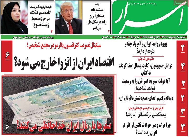 روزنامه‌های صبح شنبه ۲۷ اردیبهشت ۱۴۰۴