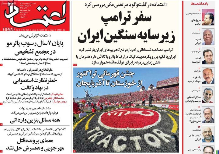 روزنامه‌های صبح شنبه ۲۷ اردیبهشت ۱۴۰۴