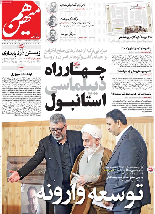 روزنامه‌های صبح شنبه ۲۷ اردیبهشت ۱۴۰۴