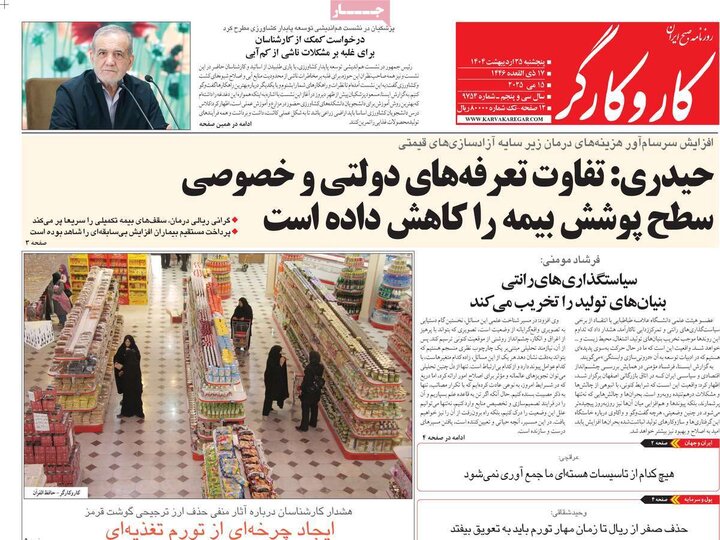روزنامه‌های صبح شنبه ۲۷ اردیبهشت ۱۴۰۴