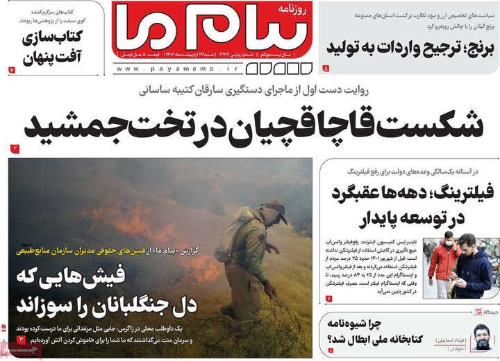 روزنامه‌های صبح شنبه ۲۷ اردیبهشت ۱۴۰۴