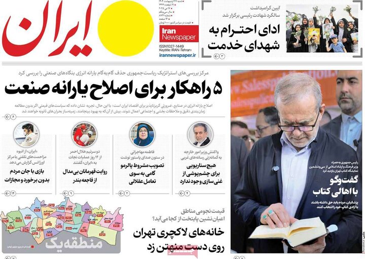 روزنامه‌های صبح شنبه ۲۷ اردیبهشت ۱۴۰۴