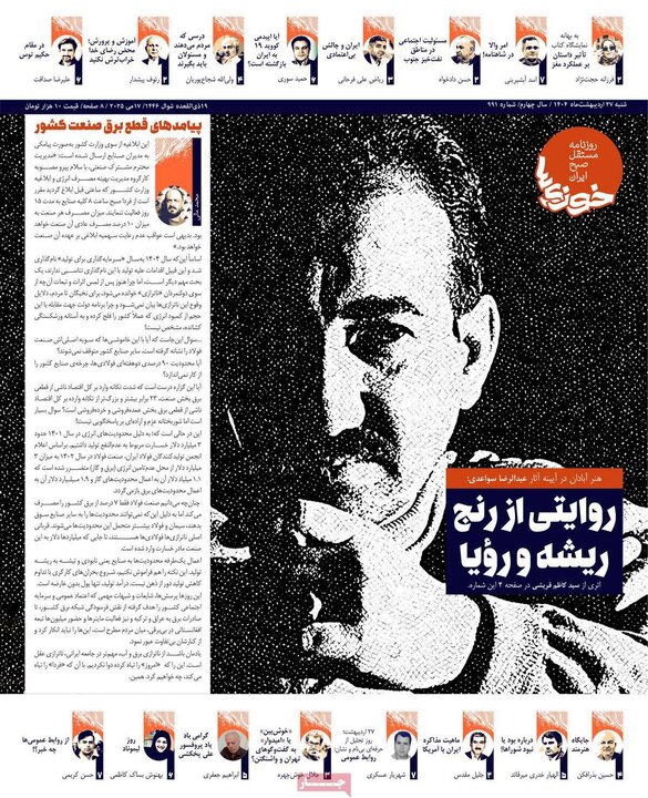 روزنامه‌های صبح شنبه ۲۷ اردیبهشت ۱۴۰۴