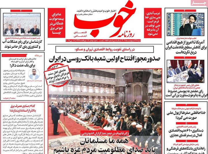 روزنامه‌های صبح شنبه ۲۷ اردیبهشت ۱۴۰۴