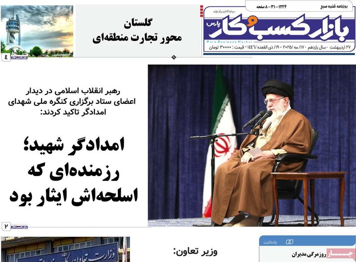 روزنامه‌های صبح شنبه ۲۷ اردیبهشت ۱۴۰۴