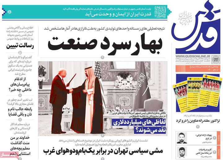 روزنامه‌های صبح شنبه ۲۷ اردیبهشت ۱۴۰۴