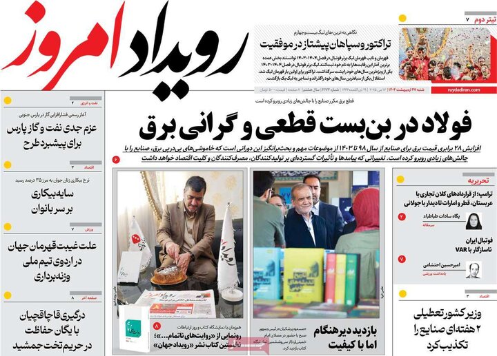 روزنامه های اصفهان