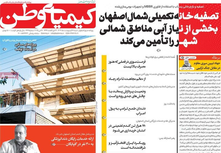 روزنامه های اصفهان