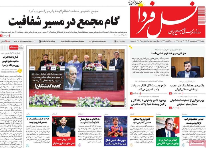 روزنامه های اصفهان
