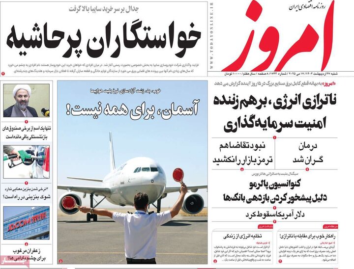 روزنامه‌های صبح شنبه ۲۷ اردیبهشت ۱۴۰۴