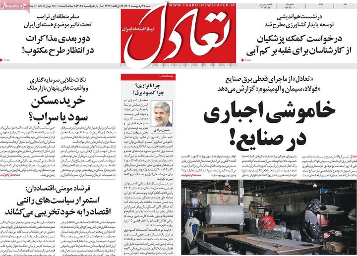 روزنامه‌های صبح شنبه ۲۷ اردیبهشت ۱۴۰۴