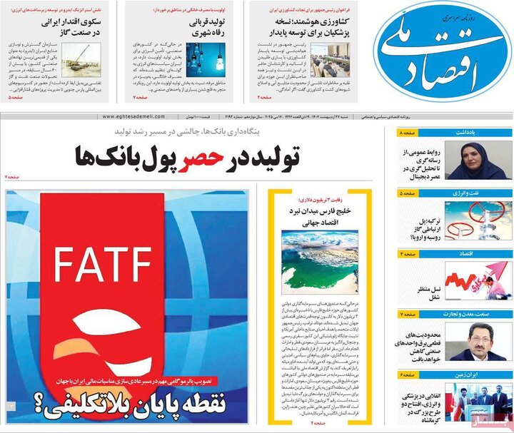 روزنامه‌های صبح شنبه ۲۷ اردیبهشت ۱۴۰۴