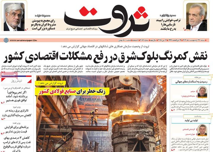 روزنامه‌های صبح شنبه ۲۷ اردیبهشت ۱۴۰۴