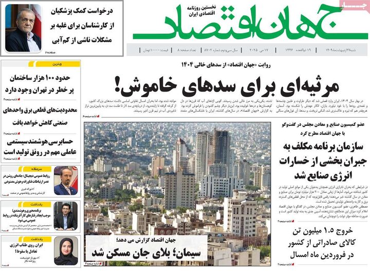 روزنامه‌های صبح شنبه ۲۷ اردیبهشت ۱۴۰۴