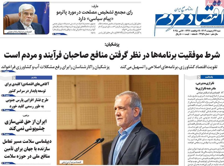 روزنامه‌های صبح شنبه ۲۷ اردیبهشت ۱۴۰۴
