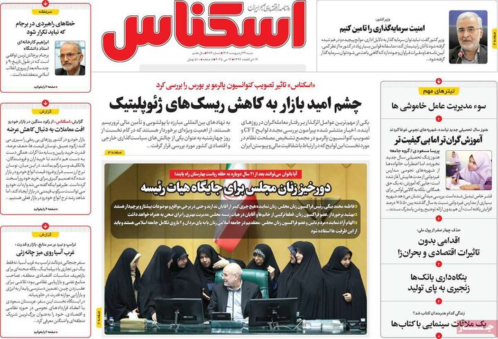 روزنامه‌های صبح شنبه ۲۷ اردیبهشت ۱۴۰۴