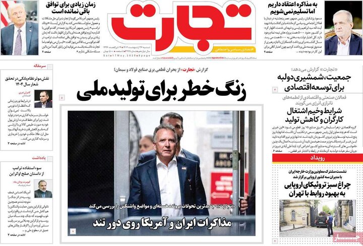 روزنامه‌های صبح شنبه ۲۷ اردیبهشت ۱۴۰۴