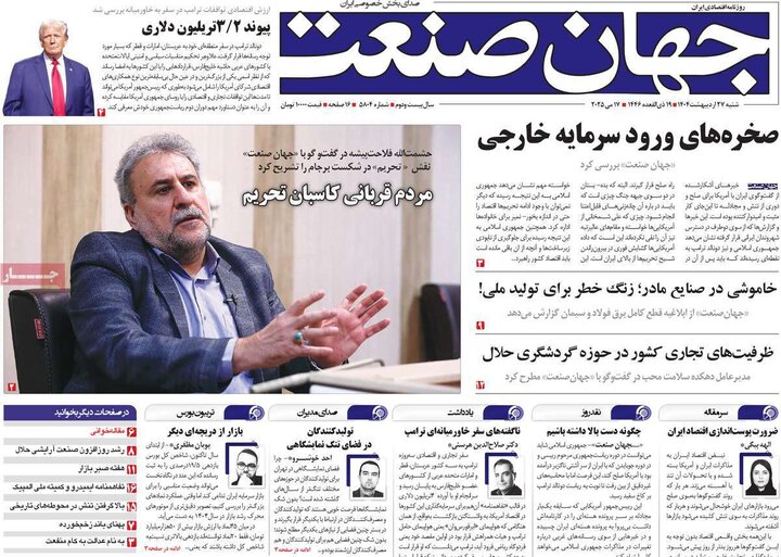 روزنامه‌های صبح شنبه ۲۷ اردیبهشت ۱۴۰۴