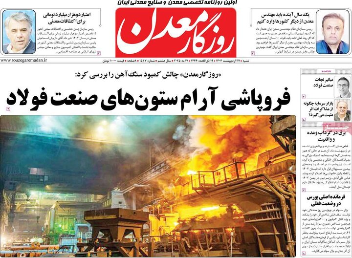 روزنامه‌های صبح شنبه ۲۷ اردیبهشت ۱۴۰۴