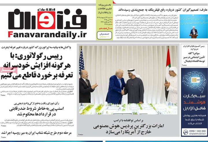 روزنامه‌های صبح شنبه ۲۷ اردیبهشت ۱۴۰۴