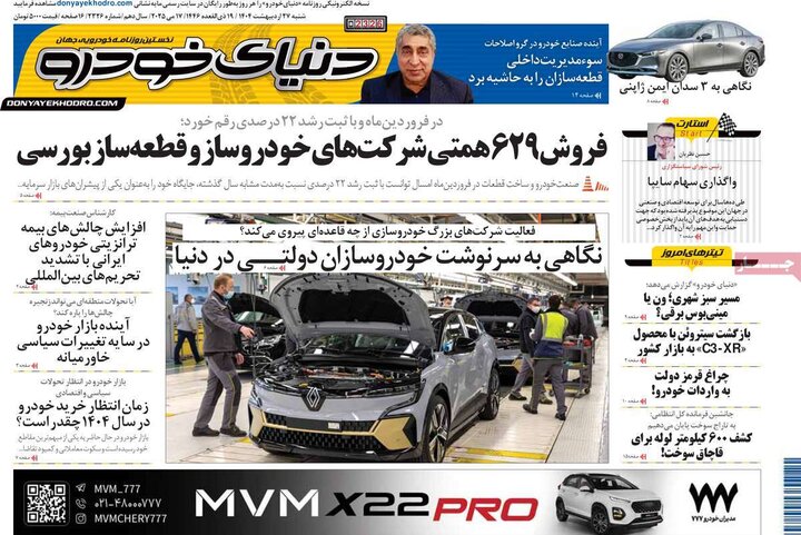 روزنامه‌های صبح شنبه ۲۷ اردیبهشت ۱۴۰۴