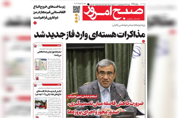 روزنامه