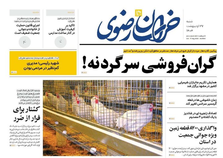 روزنامه