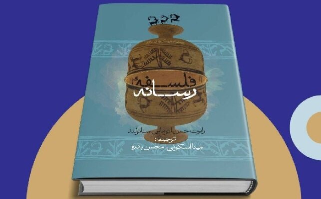 کتاب «فلسفه رسانه» به بازار آمد