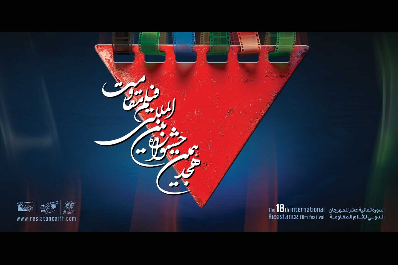 فیلم‌های بلند جشنواره مقاومت معرفی شدند؛ از «سینما متروپل» تا «صیاد»
