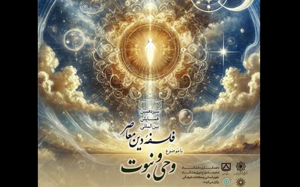 وحي،موضوع،برگزار،دانشگاه،السلام