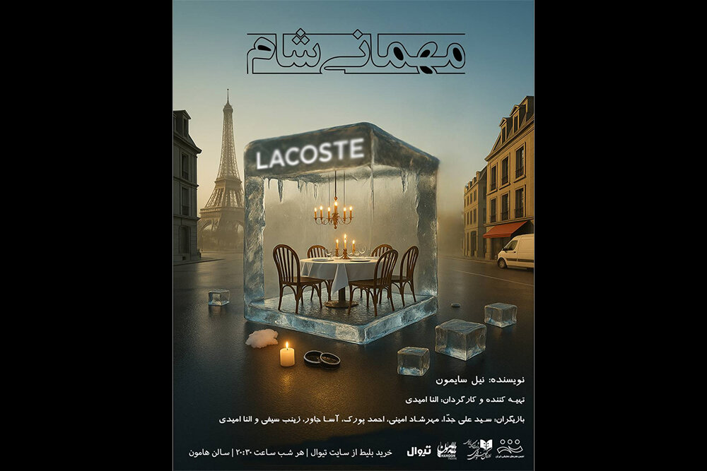 طراح،صحنه،نمايش،النا،اميدي،دستياران،مهماني،عابدي،شام،عشق،مهدي
