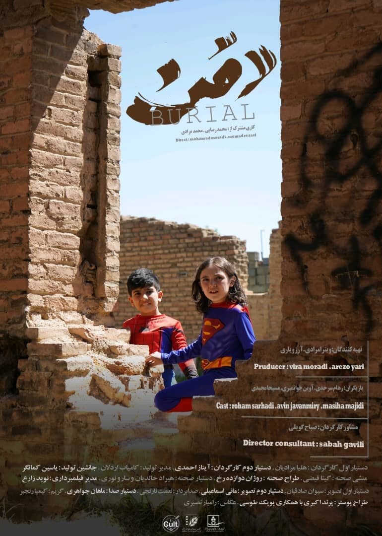 تلاش هنری نوجوانان سنندجی به ثمر نشست؛ اتمام فیلم کوتاه «دفن»