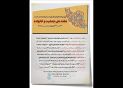 اعلام برنامه های فرهنگسرای خانواده به مناسبت هفته ملی جمعیت و خانواده