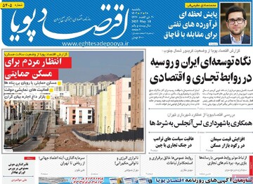 روزنامه‌های اقتصادی یکشنبه ۲۸ اردیبهشت ۱۴۰۴