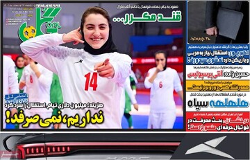 روزنامه‌های ورزشی یکشنبه ۲۸ اردیبهشت ۱۴۰۴