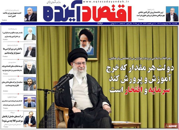 روزنامه‌های اصفهان