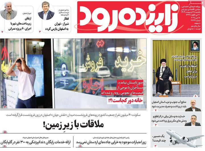روزنامه‌های اصفهان