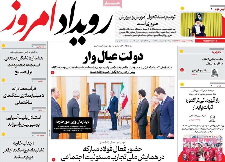 روزنامه‌های اصفهان